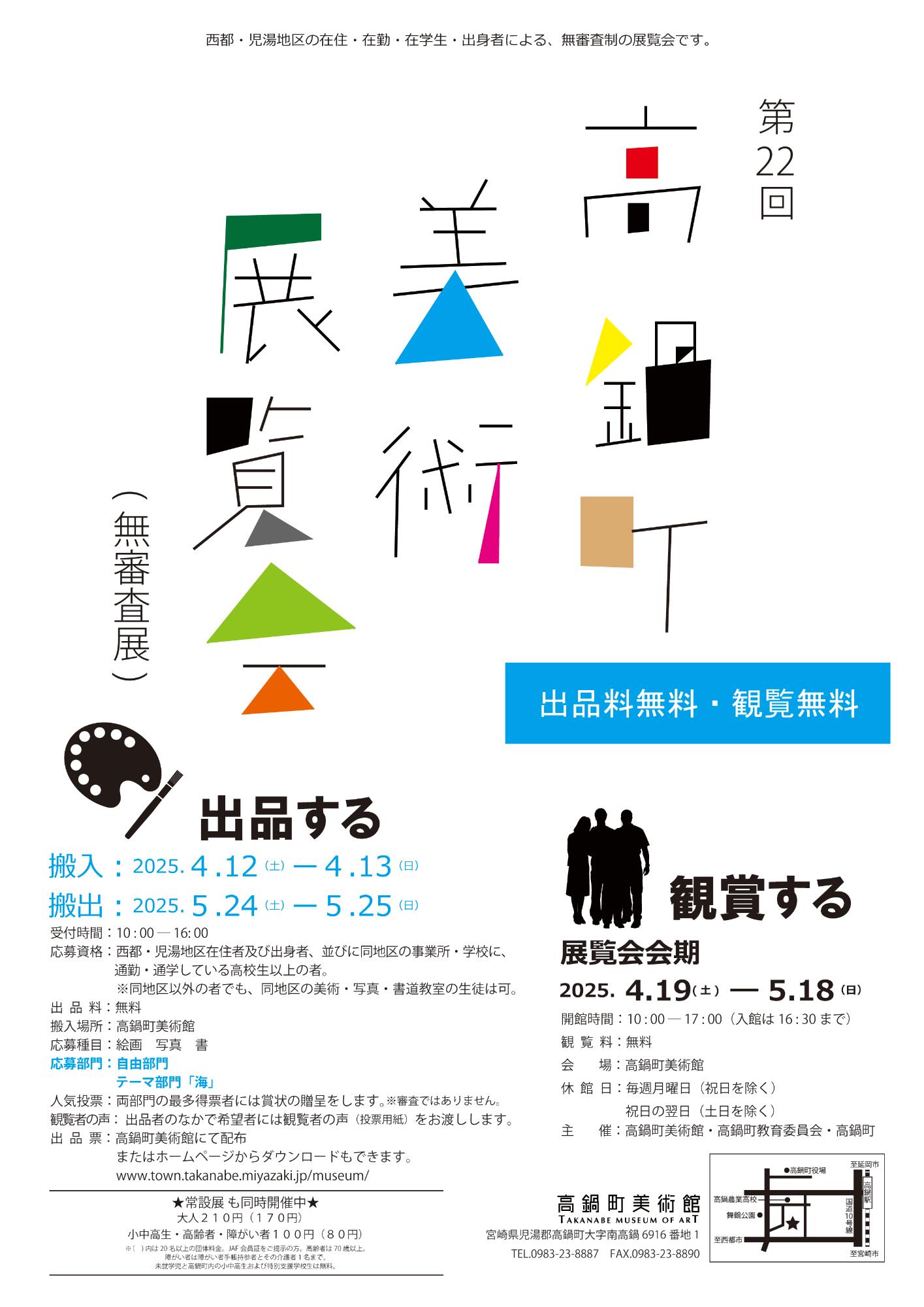 第22回高鍋町美術展覧会（無審査展）