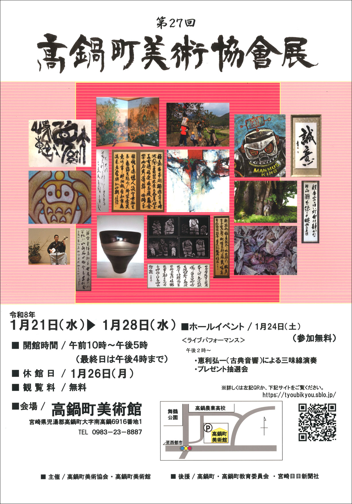 第27回高鍋町美術協会展