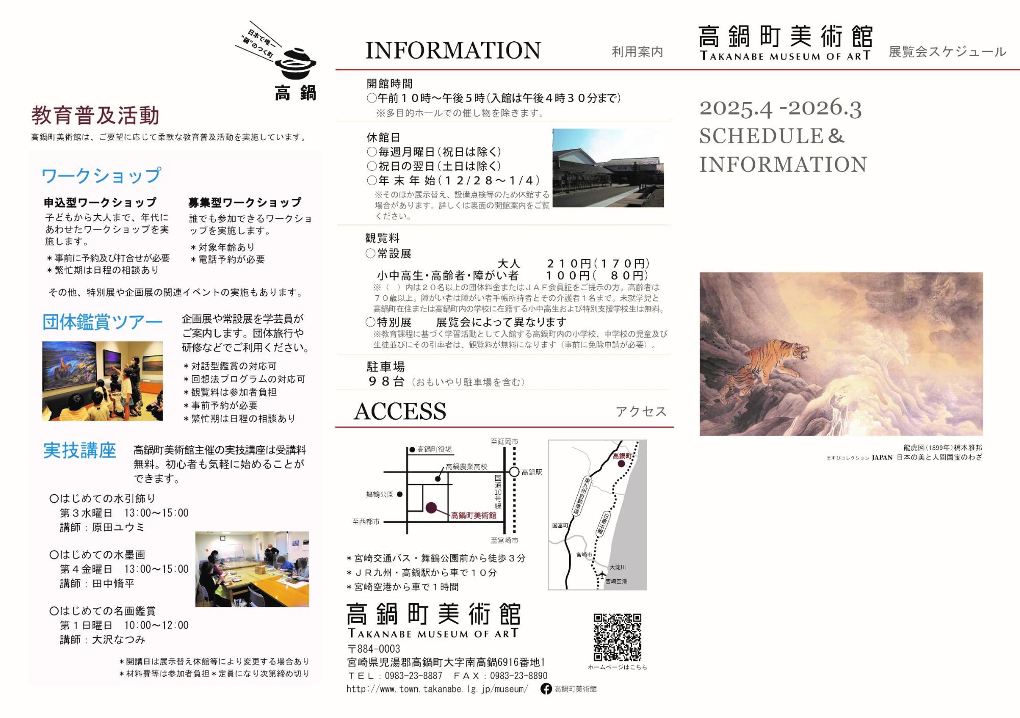 令和7年度展覧会スケジュールおもて