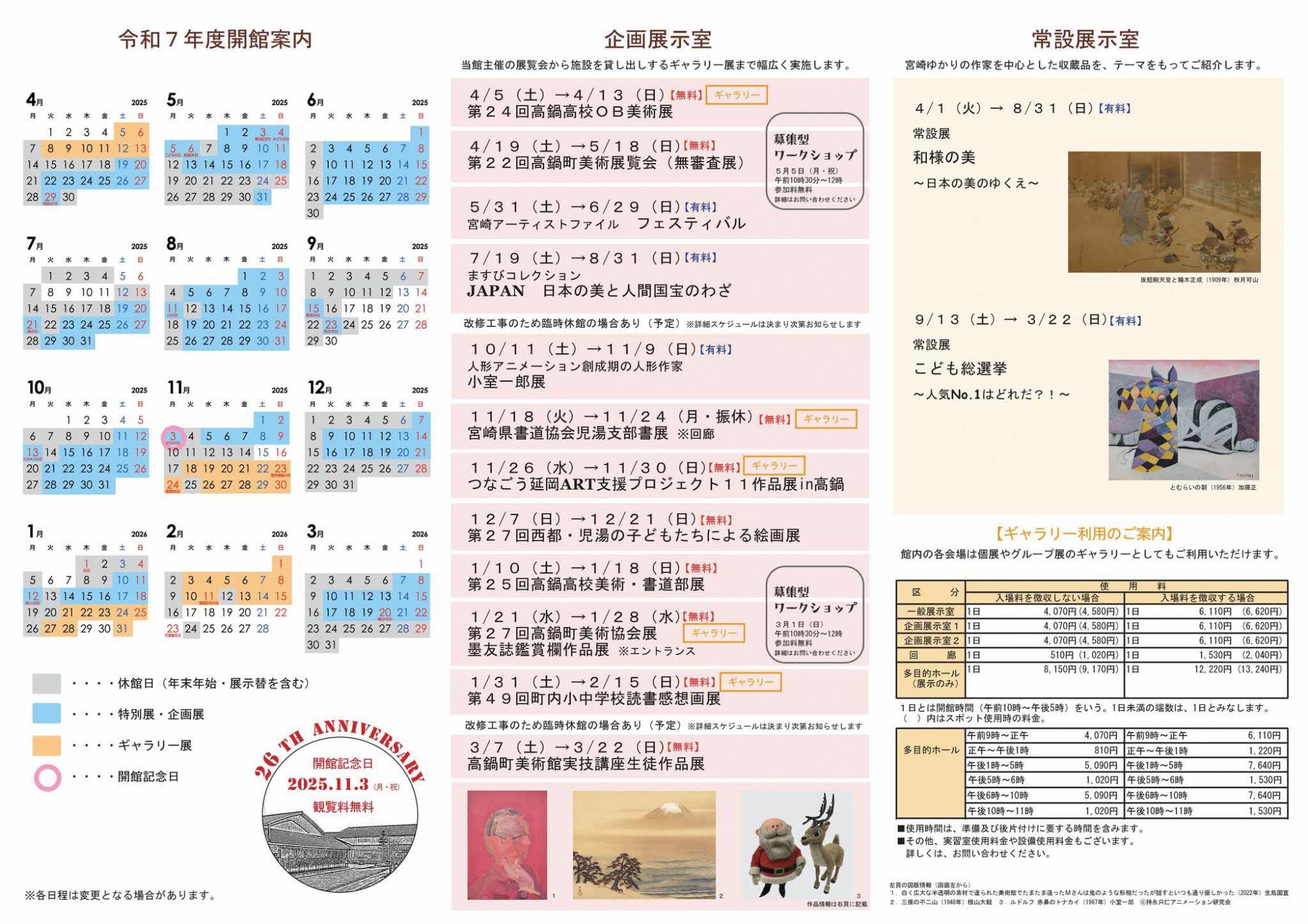 令和7年度展覧会スケジュールうら