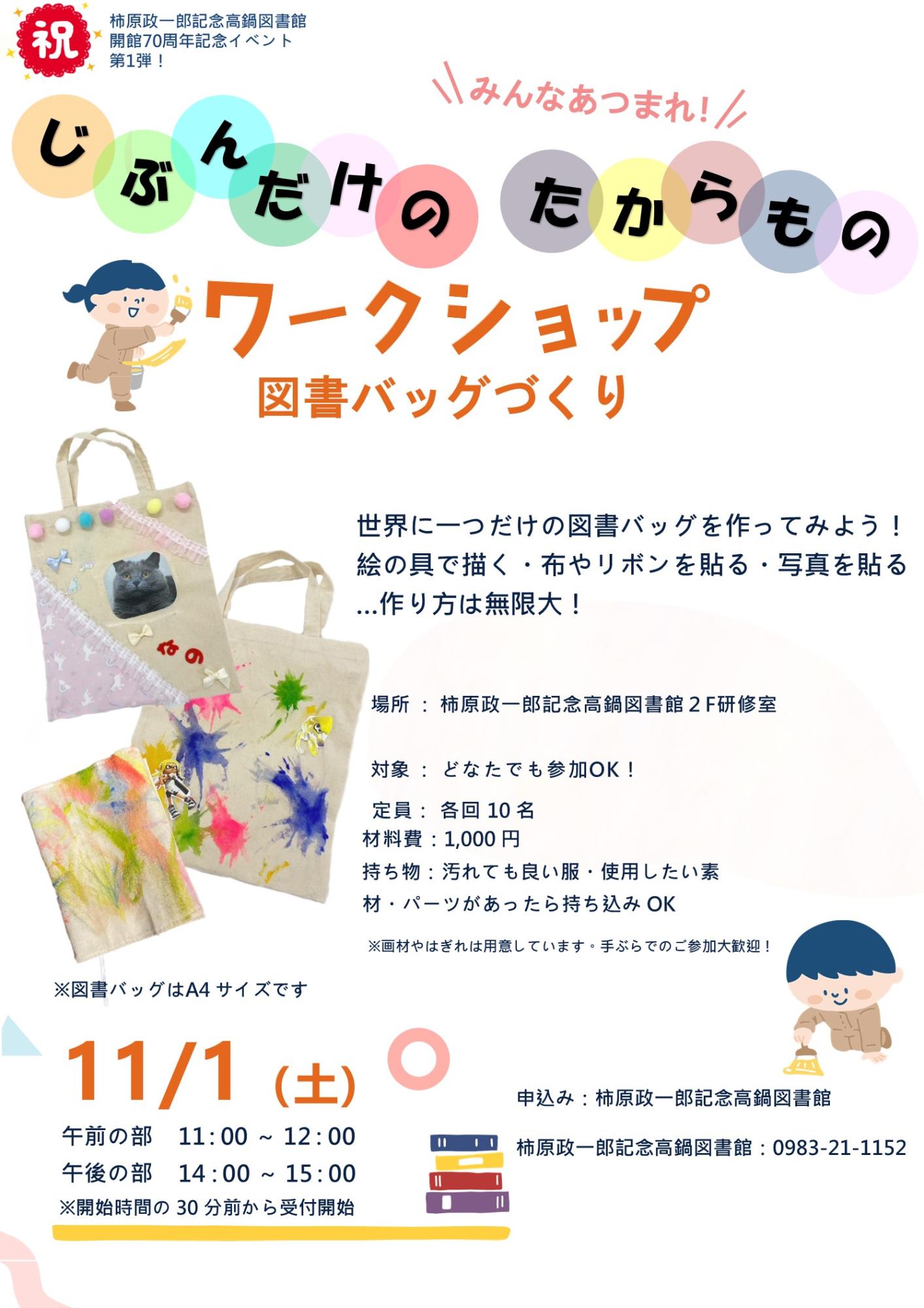 R7秋ワークショップチラシ