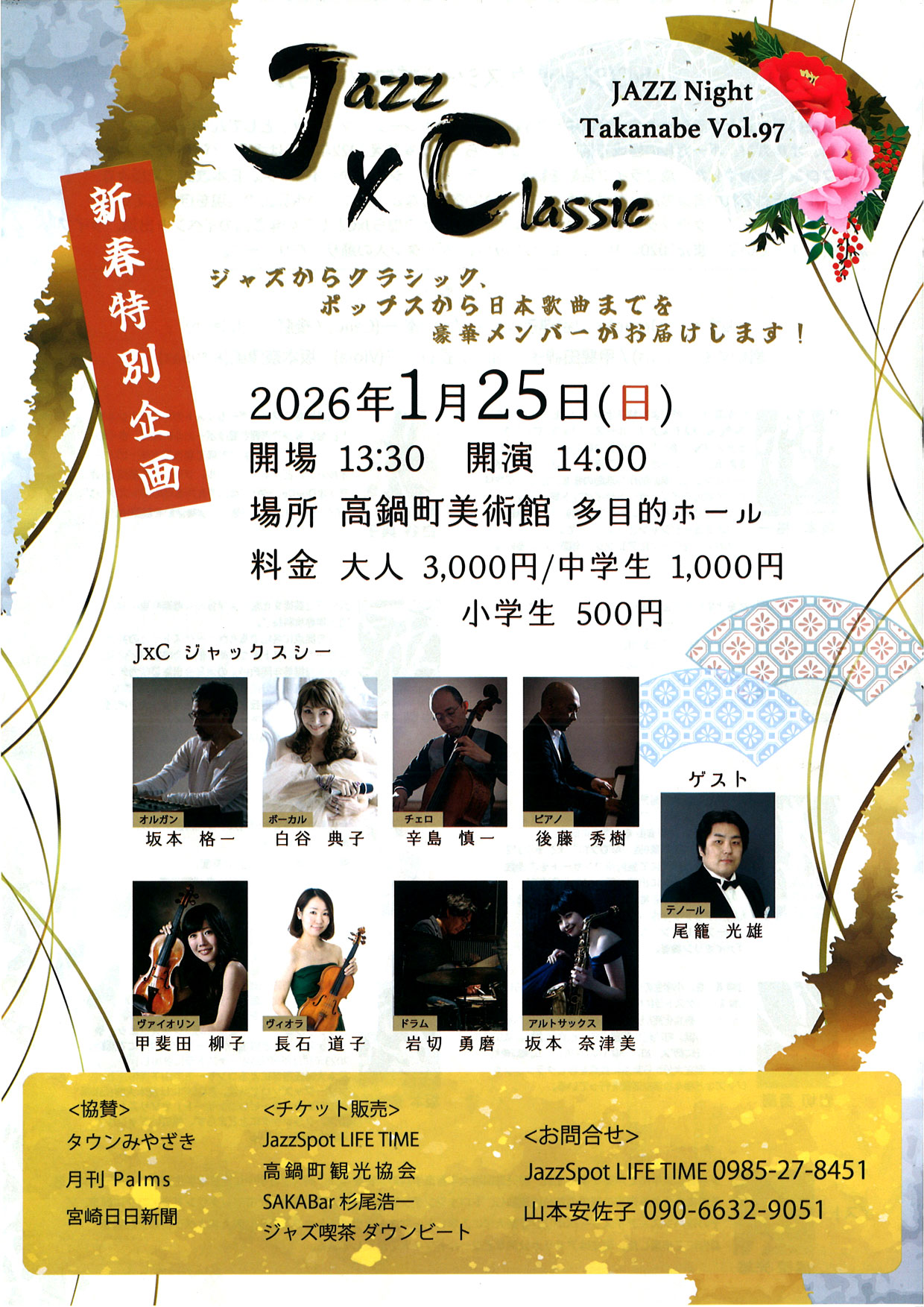 Jazz Night Takanabe Vol.97 Jazz&times;Classic