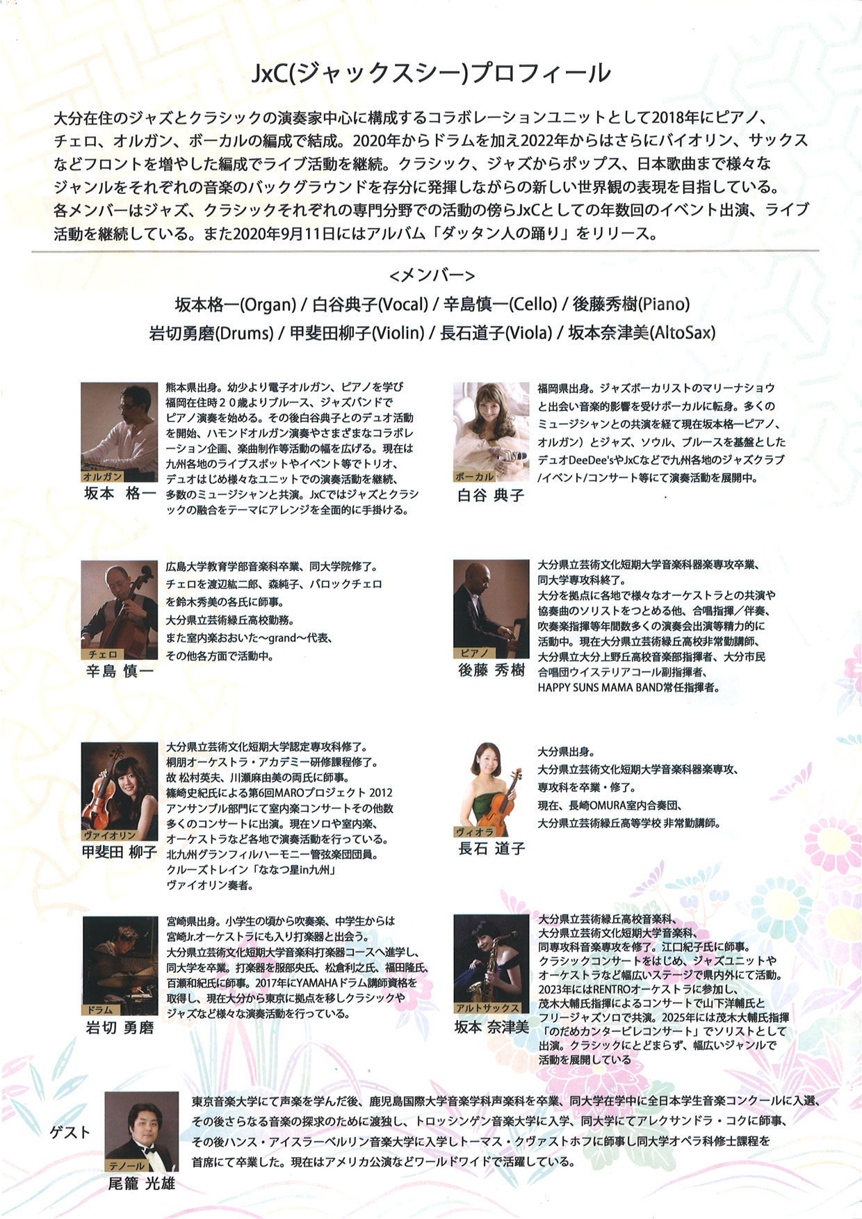 Jazz Night Takanabe Vol.97 Jazz&times;Classic