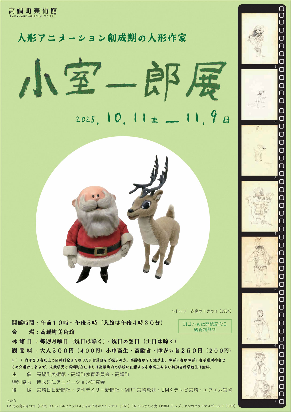 「人形アニメーション創成期の人形作家 小室一郎展」フライヤーおもて