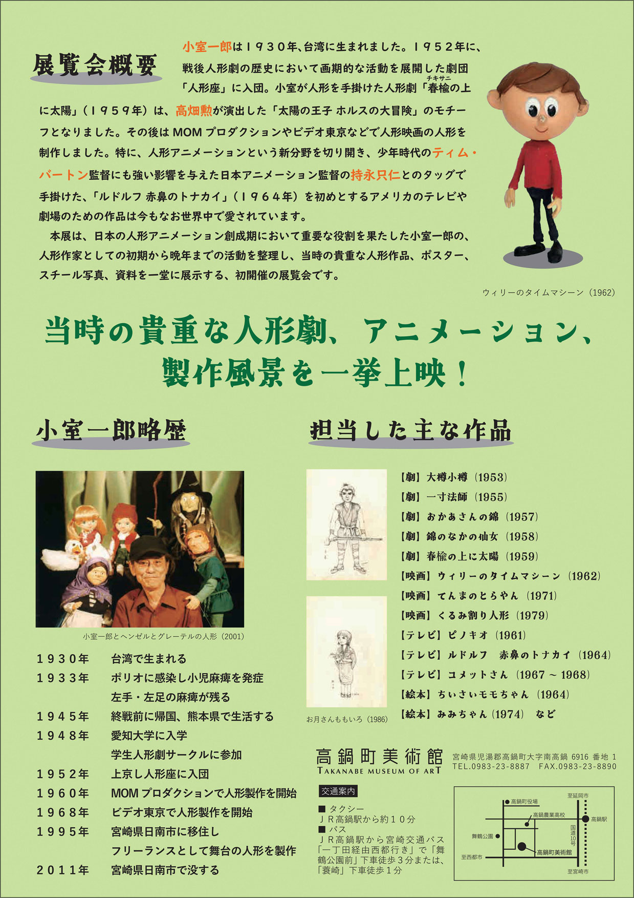 「人形アニメーション創成期の人形作家 小室一郎展」フライヤーうら
