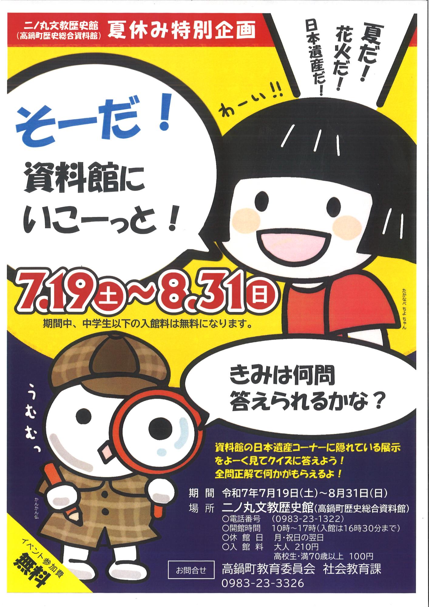 夏休み特別企画「そーだ！資料館にいこーっと！」
