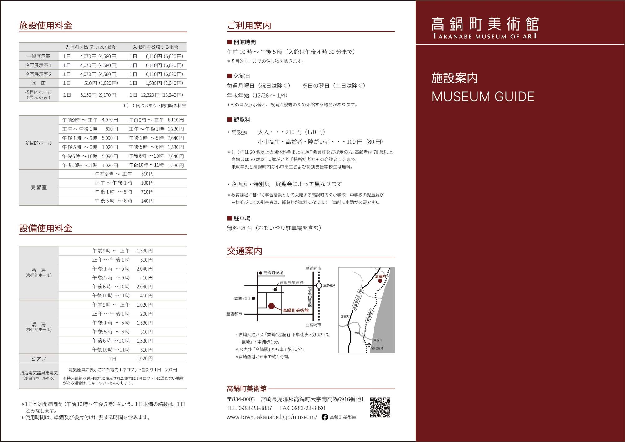 施設案内（表）