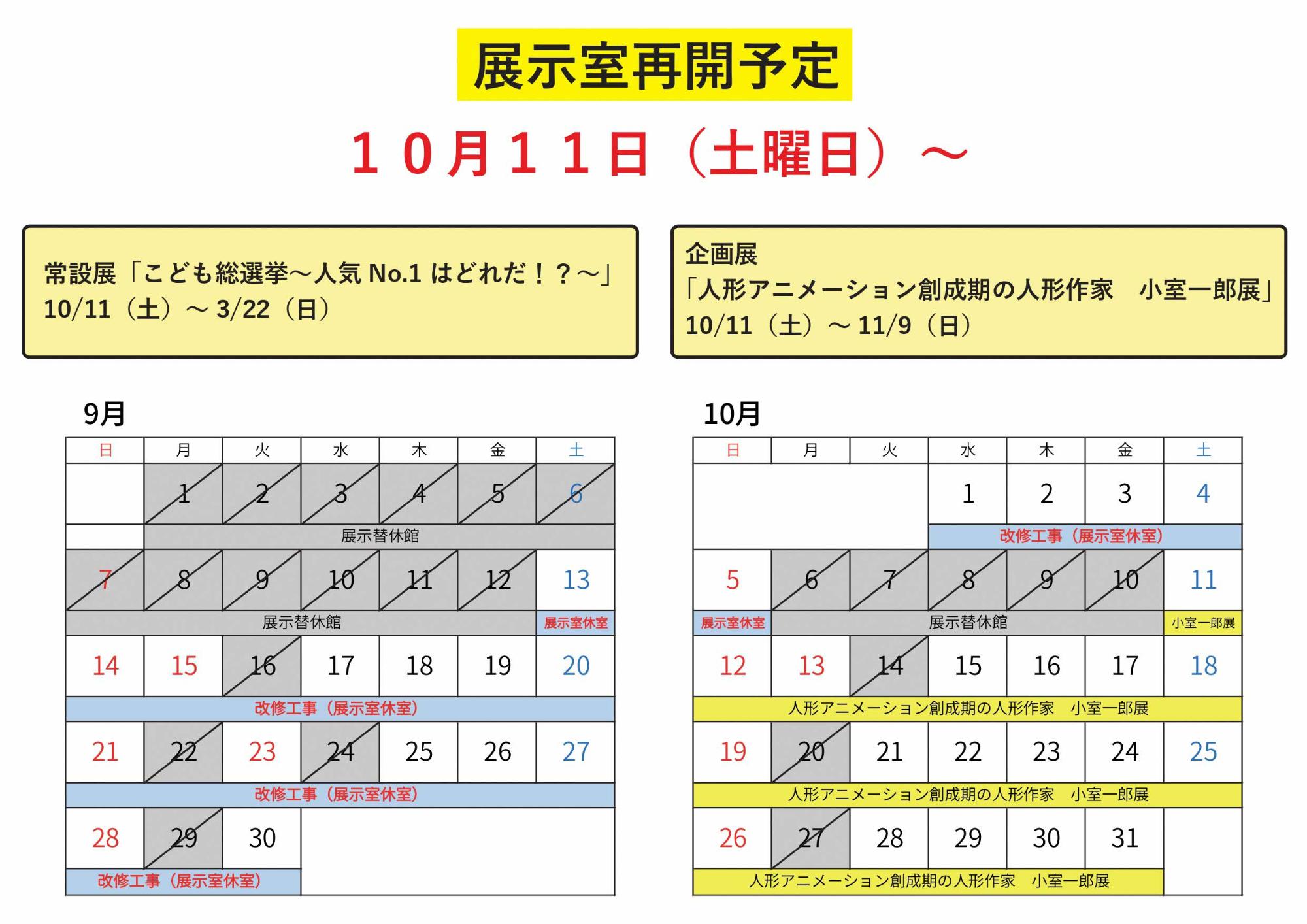 展示室休室カレンダー