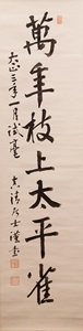 萬年枝上太平雀