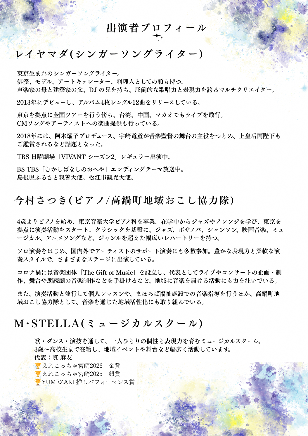 プロフィール