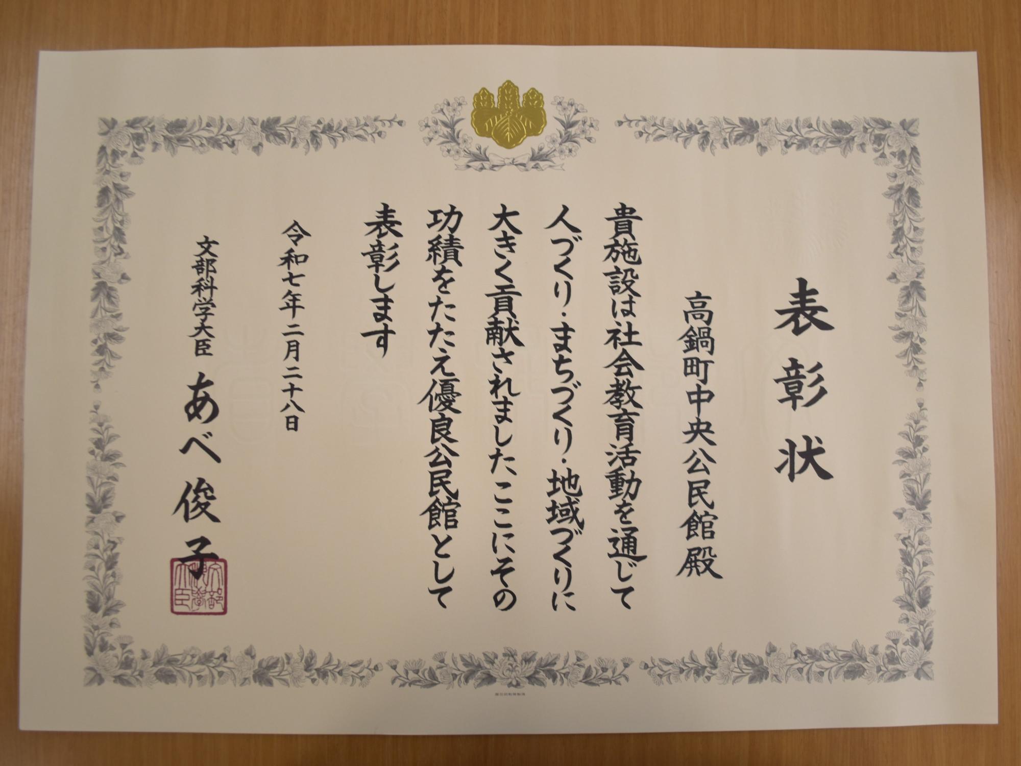 優良公民館表彰の表彰状