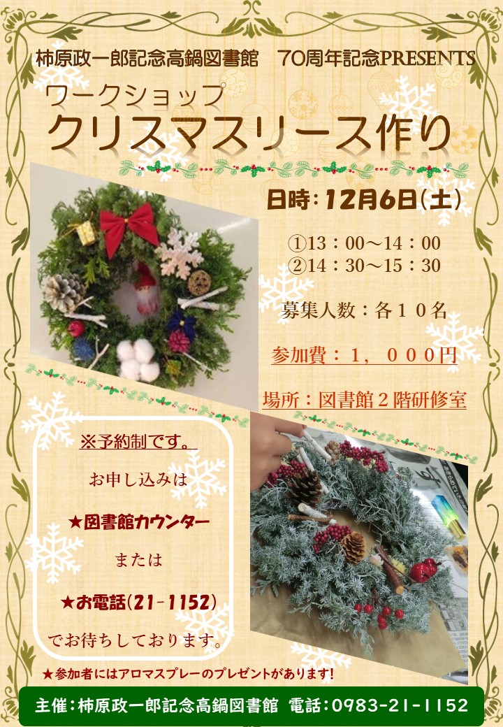 R7冬クリスマスリース作りチラシ