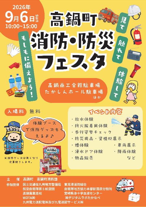 チラシ（消防・防災フェスタ）