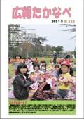広報たかなべ平成25年7月19日号の表紙の画像