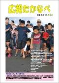 広報たかなべ平成25年9月20日号の表紙の画像