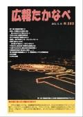 広報たかなべ平成25年11月15日号の表紙の画像