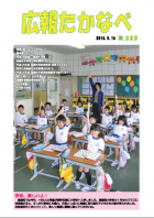 広報たかなべ 平成26年5月16日号の表紙の写真