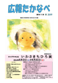 広報たかなべ 平成26年7月18日号の表紙の写真