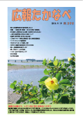 広報たかなべ 平成26年9月19日号の表紙の写真