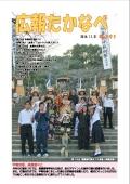 広報たかなべ 平成26年11月21日号の表紙の写真