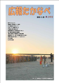 広報たかなべ 平成27年1月23日号の表紙の写真