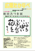 広報たかなべ 平成27年7月18日号の表紙の写真