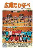 広報たかなべ 平成21年11月20日号の表紙の写真