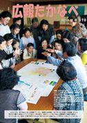 広報たかなべ 平成23年5月20日号の表紙の写真