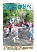 広報たかなべ平成28年5月27日号の表紙の画像