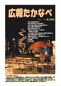 広報たかなべ平成28年11月18日号の表紙の画像