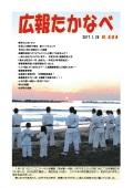 広報たかなべ平成29年1月20日号の表紙の画像