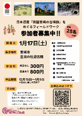 フィールドワーク募集チラシ