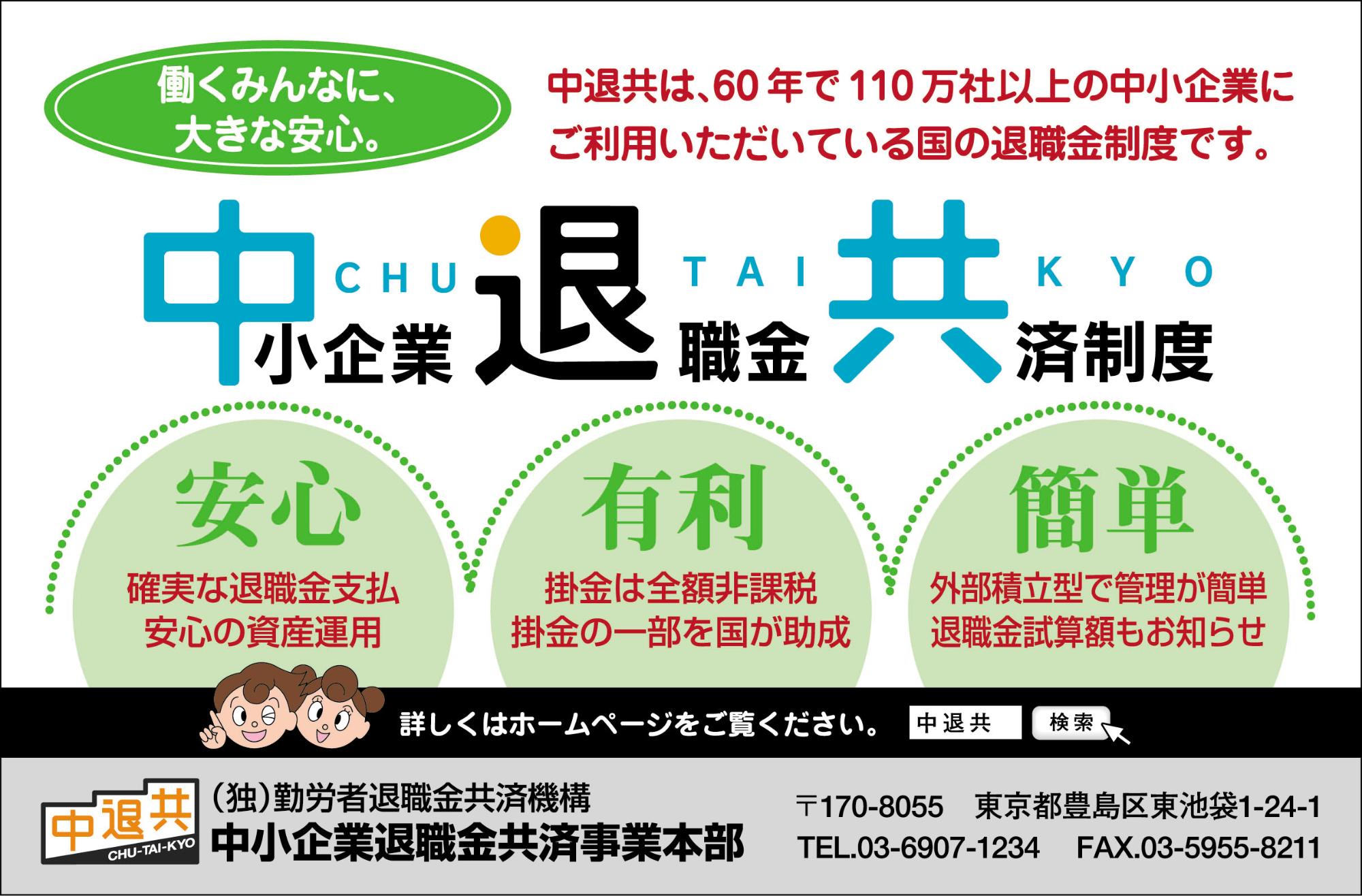 中小企業退職金共済制度2