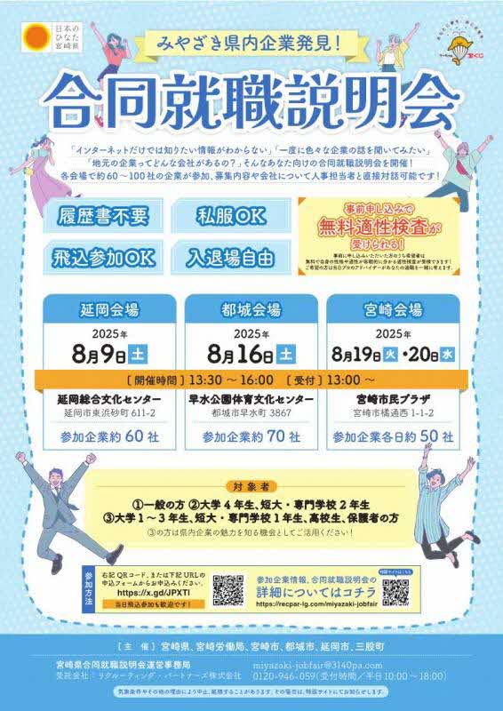 合同就職説明会チラシ