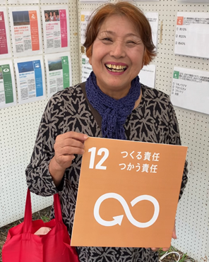 私の取組むSDGs1
