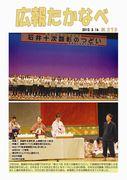 広報たかなべ 平成24年3月16日号の表紙の写真