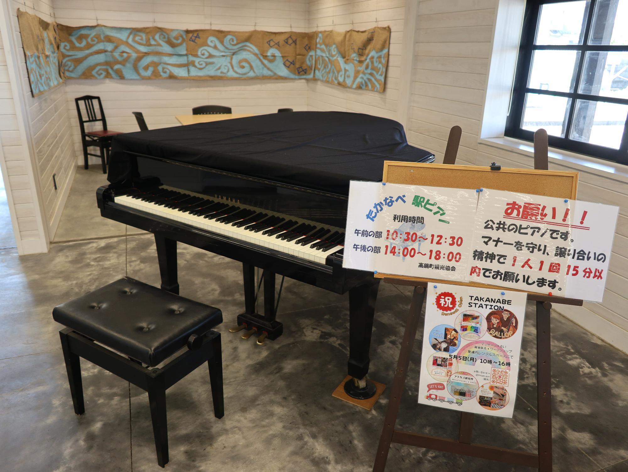 たかなべ駅ピアノ