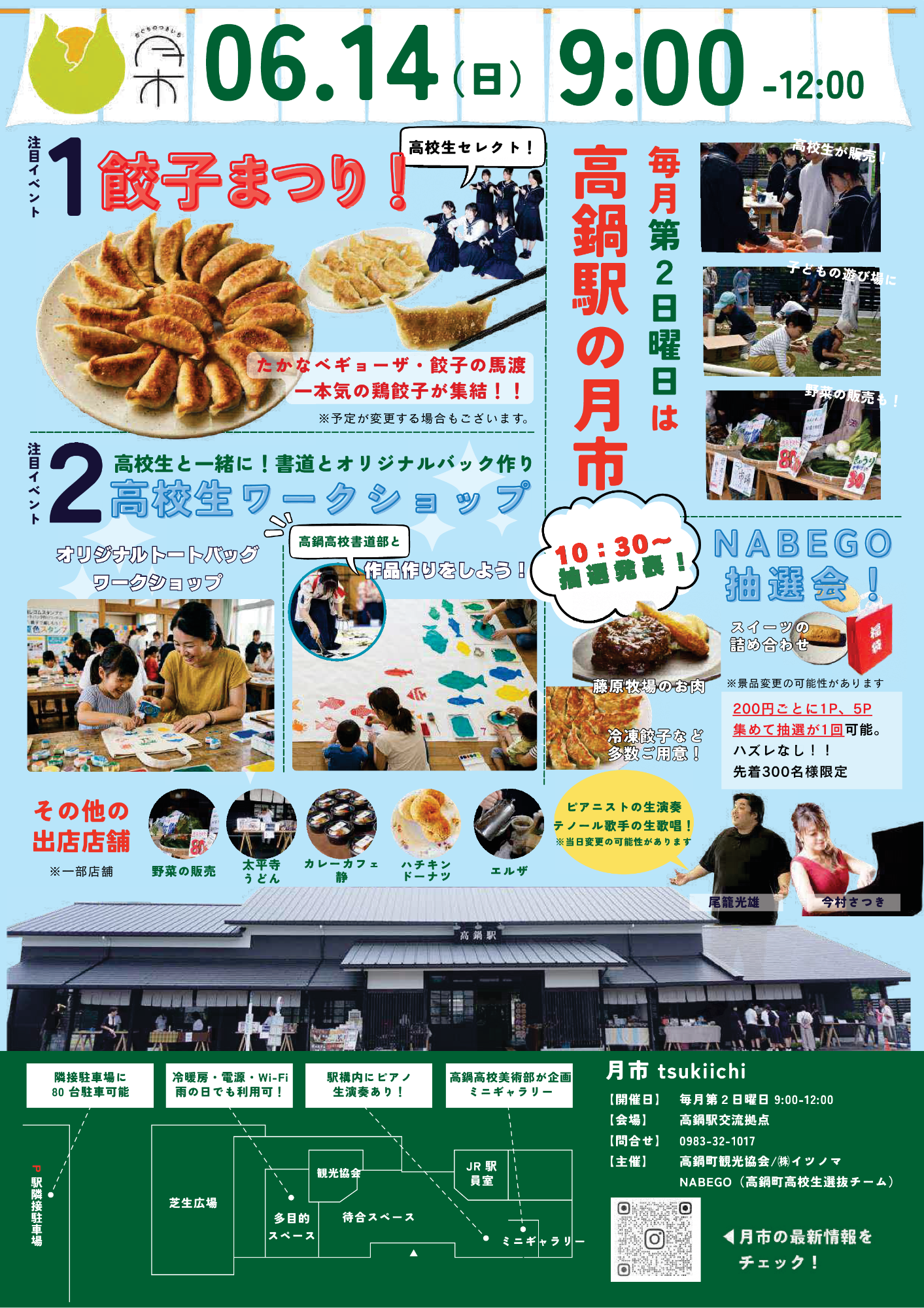 かぐちの月市6月14日チラシ