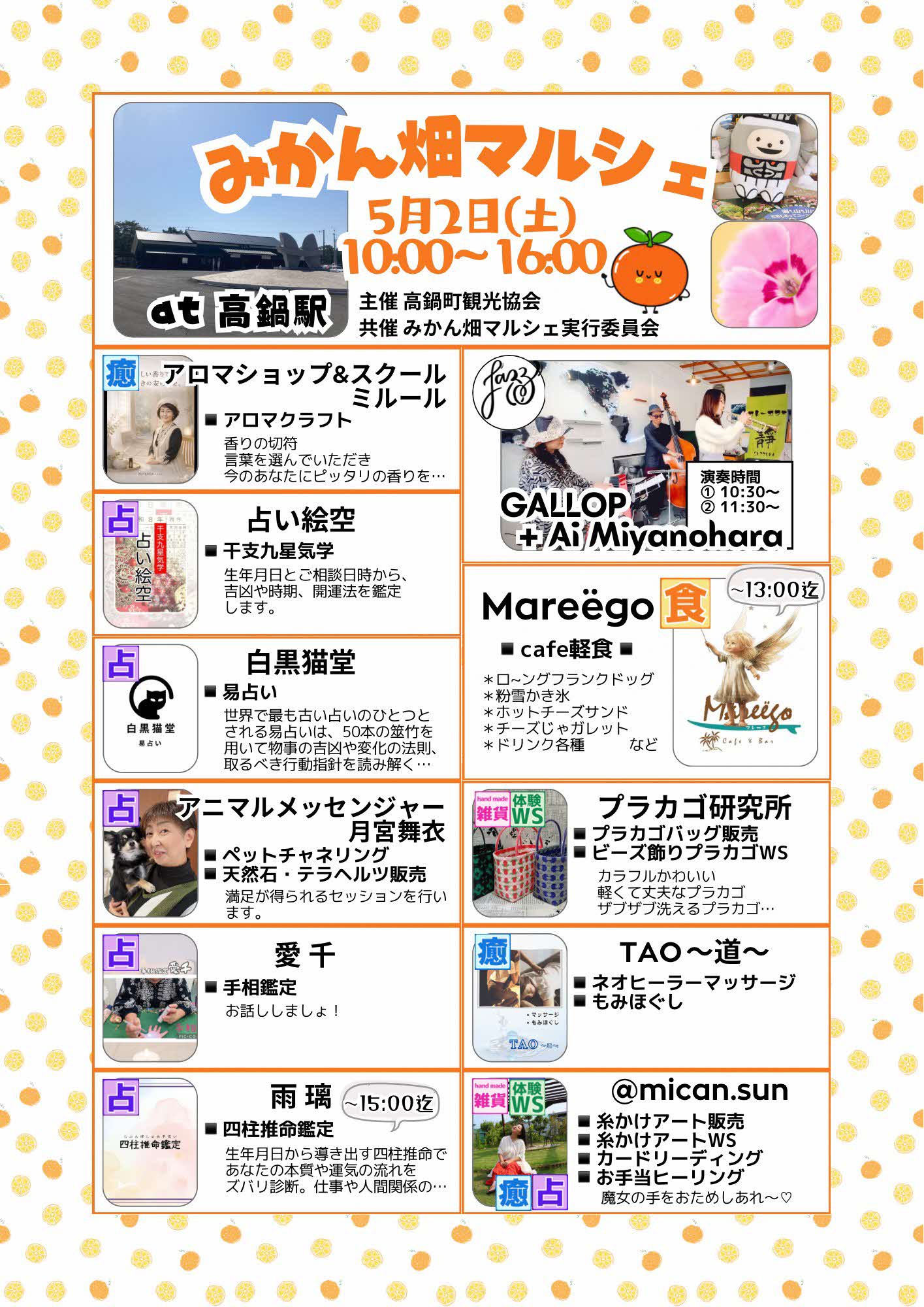 みかん畑マルシェ5月2日