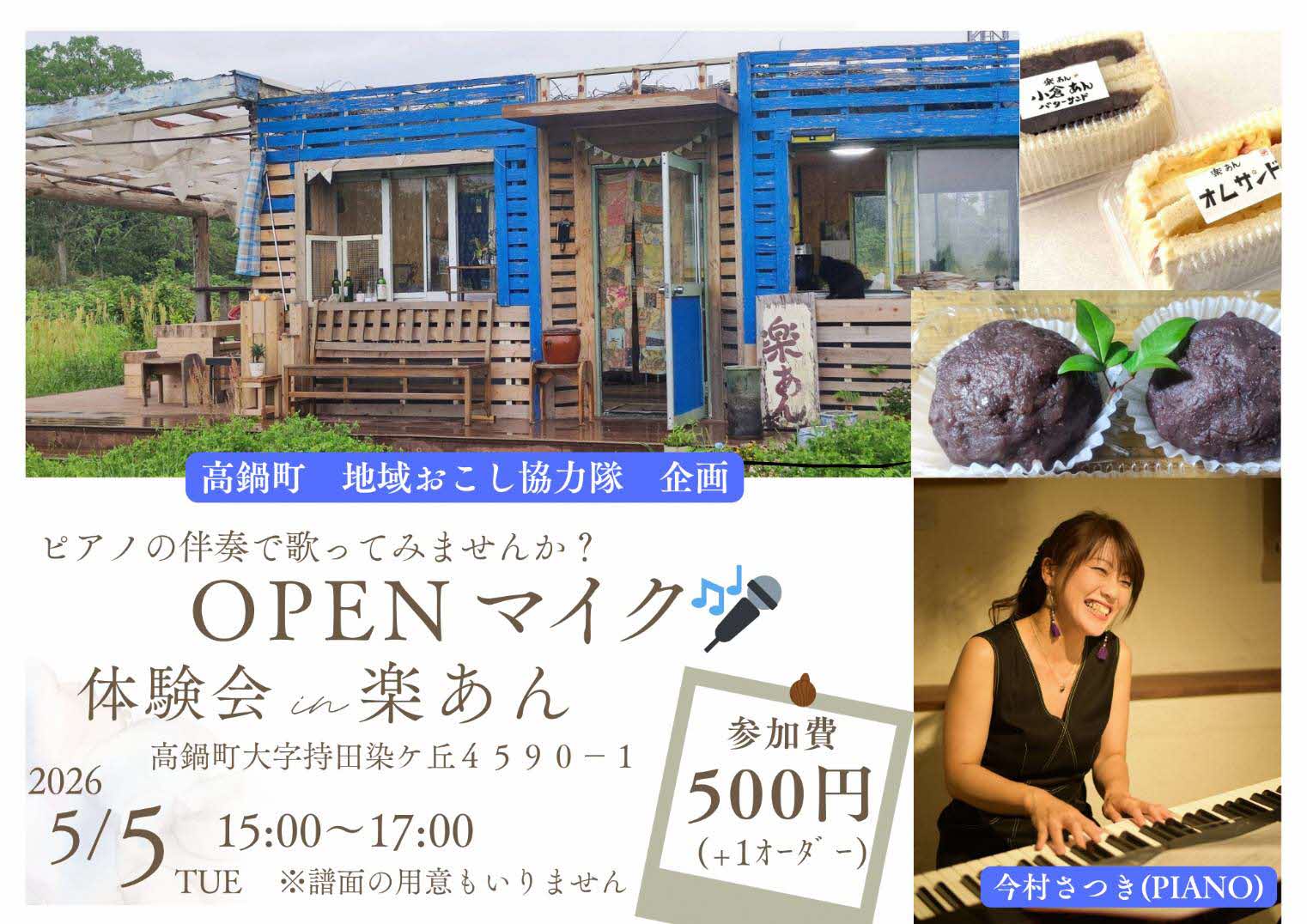 OPENマイク0505チラシ