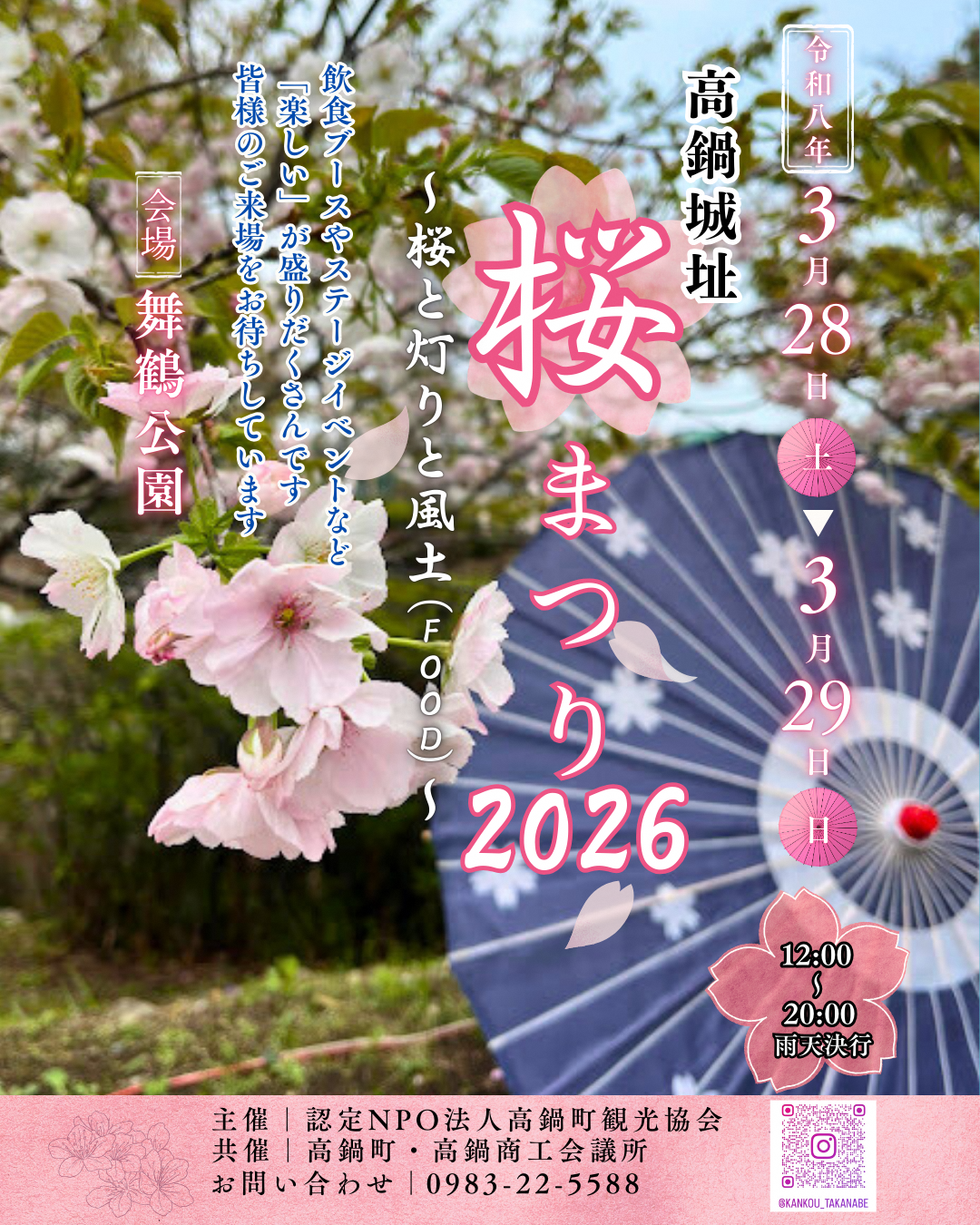 高鍋城址桜まつりチラシ表