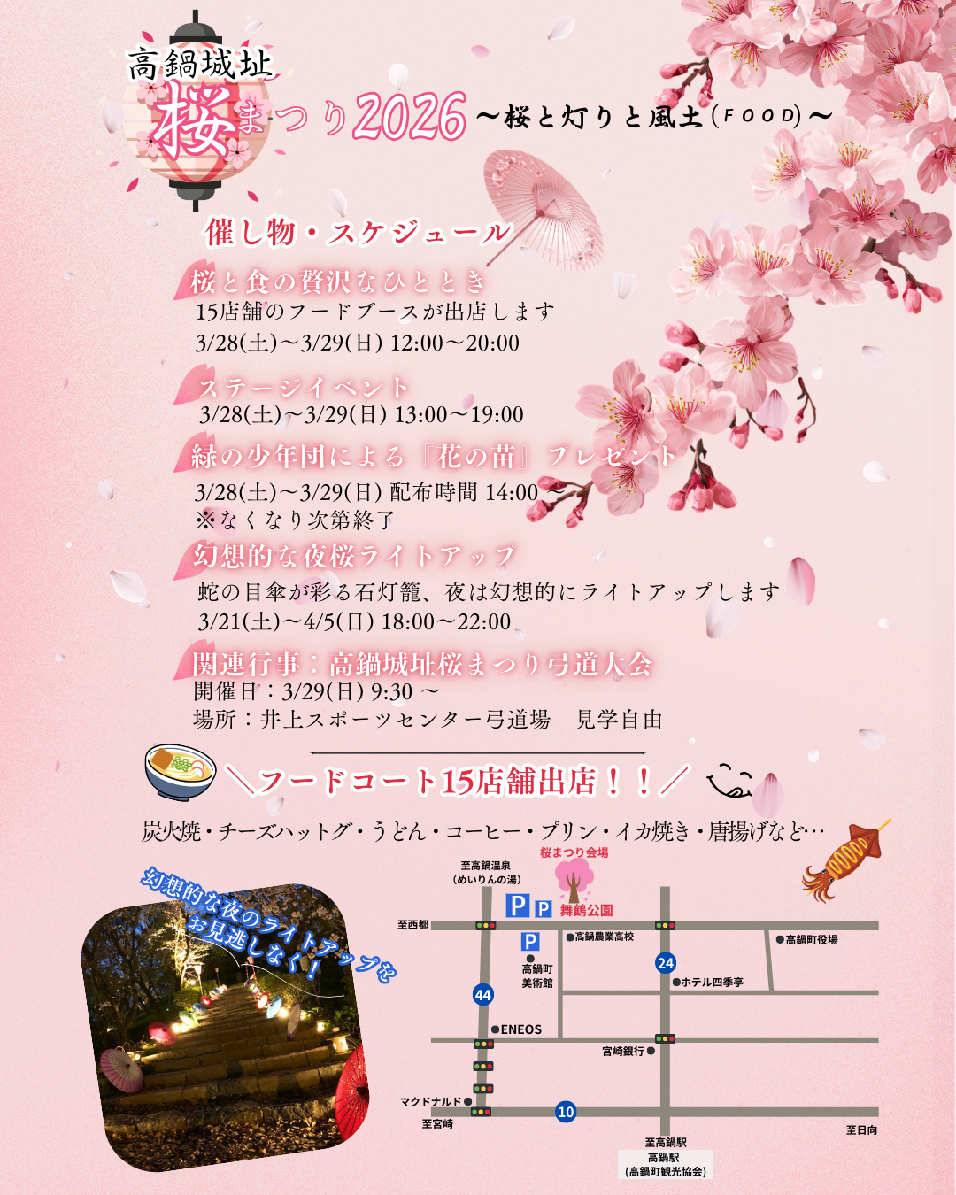 高鍋城址桜まつりチラシ裏