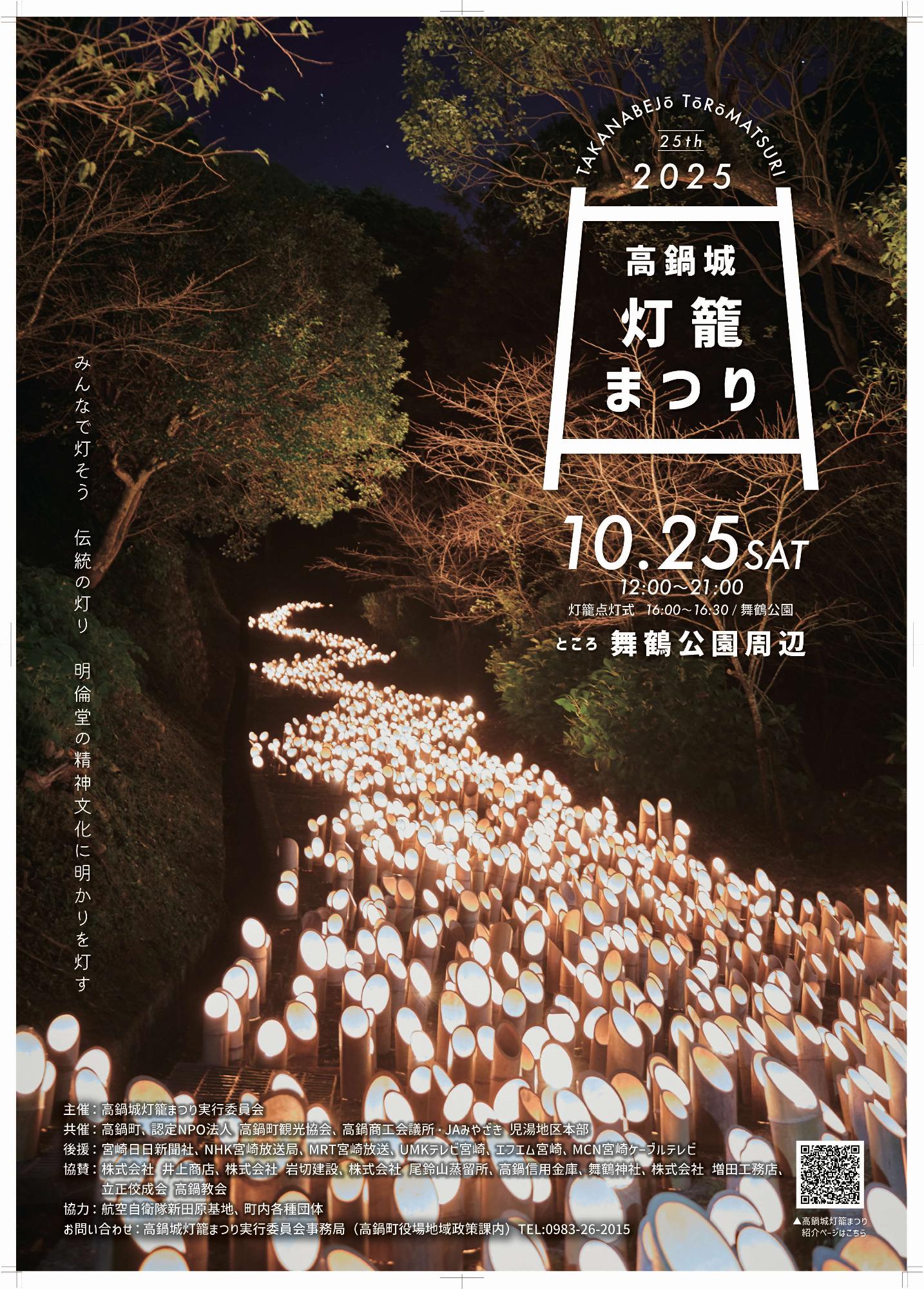 灯籠まつりポスター