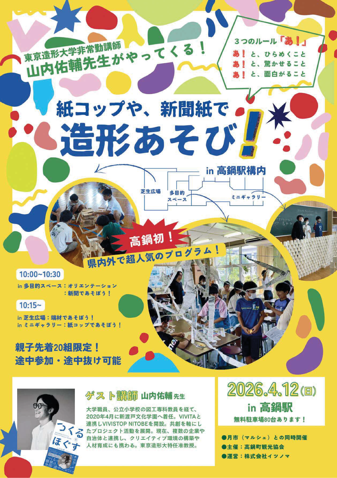 かぐちの月市4月12日