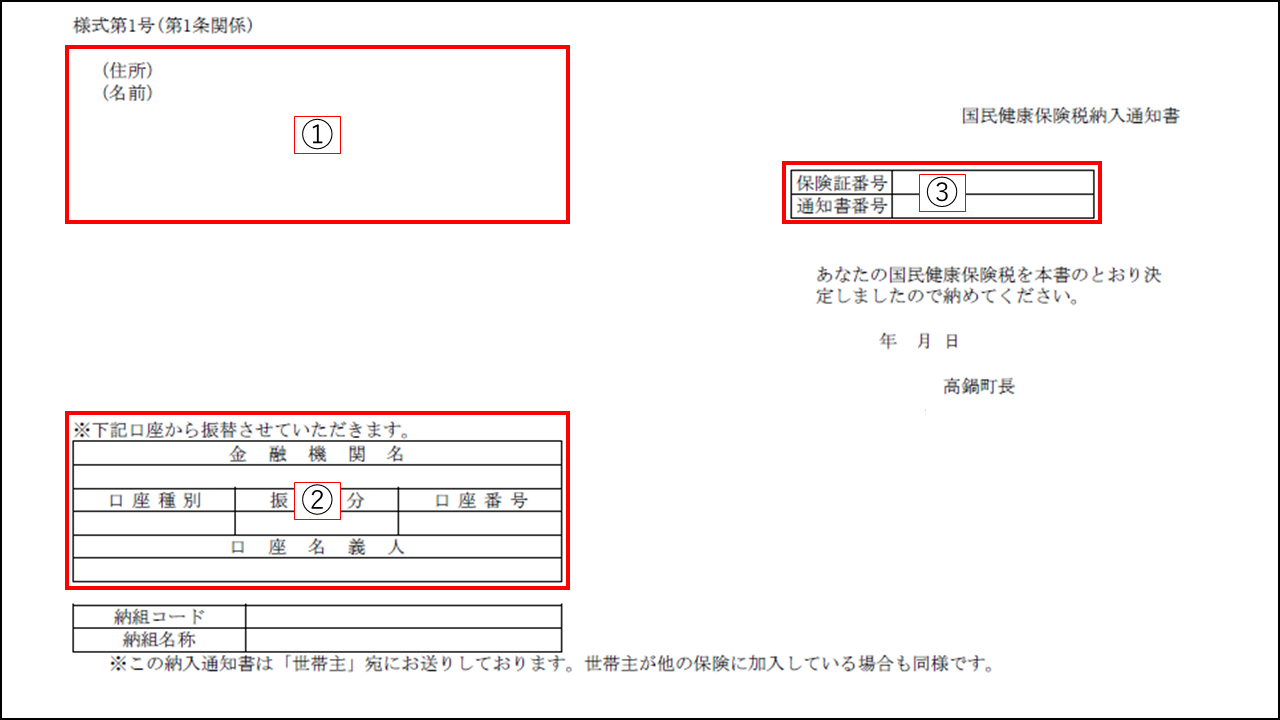 通知書サンプル1
