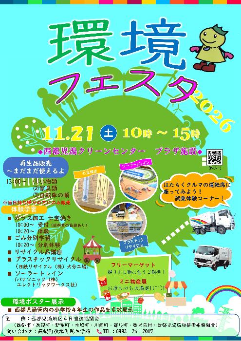 環境フェスタ2026 チラシ