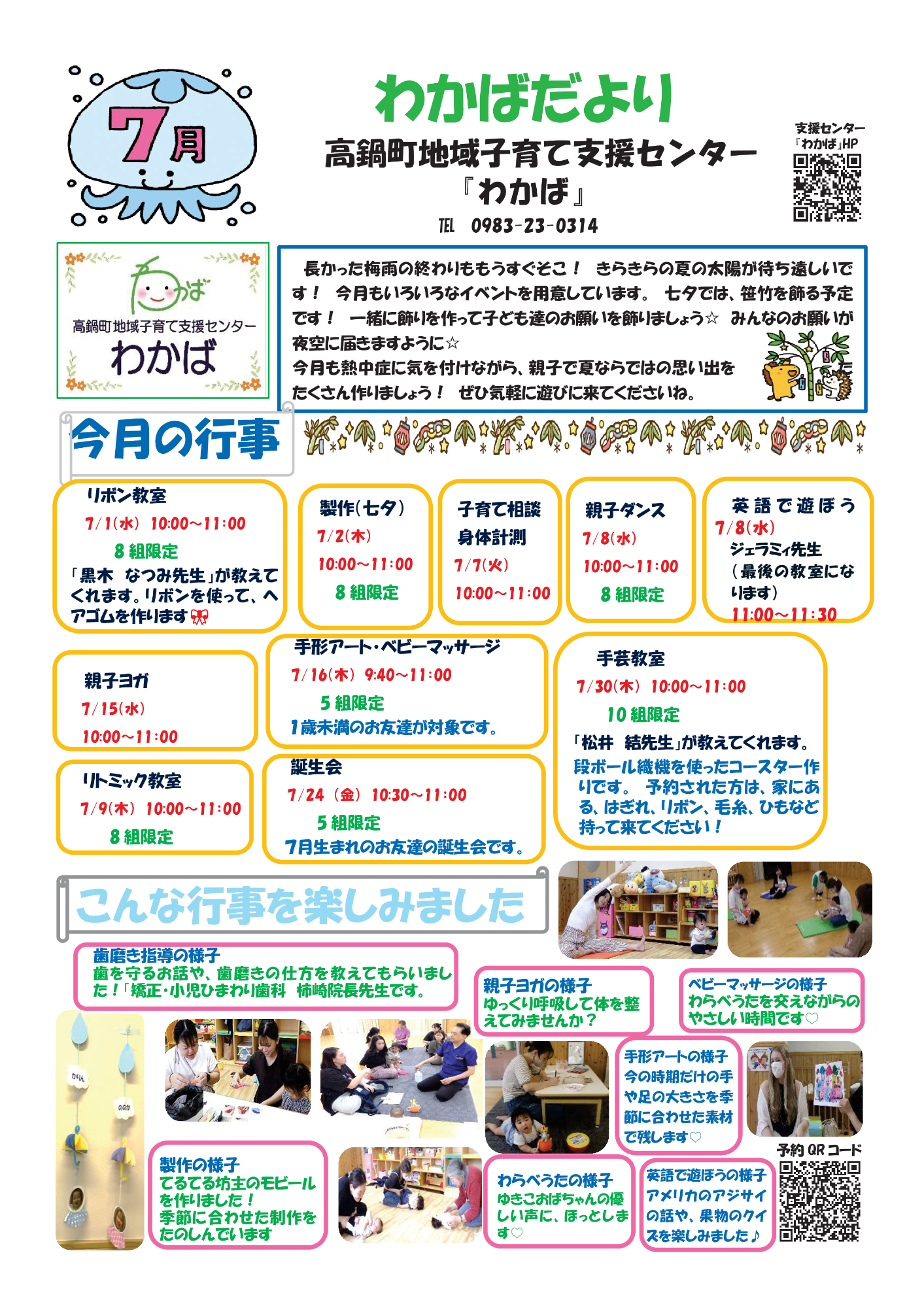 R8 7月わかばだより