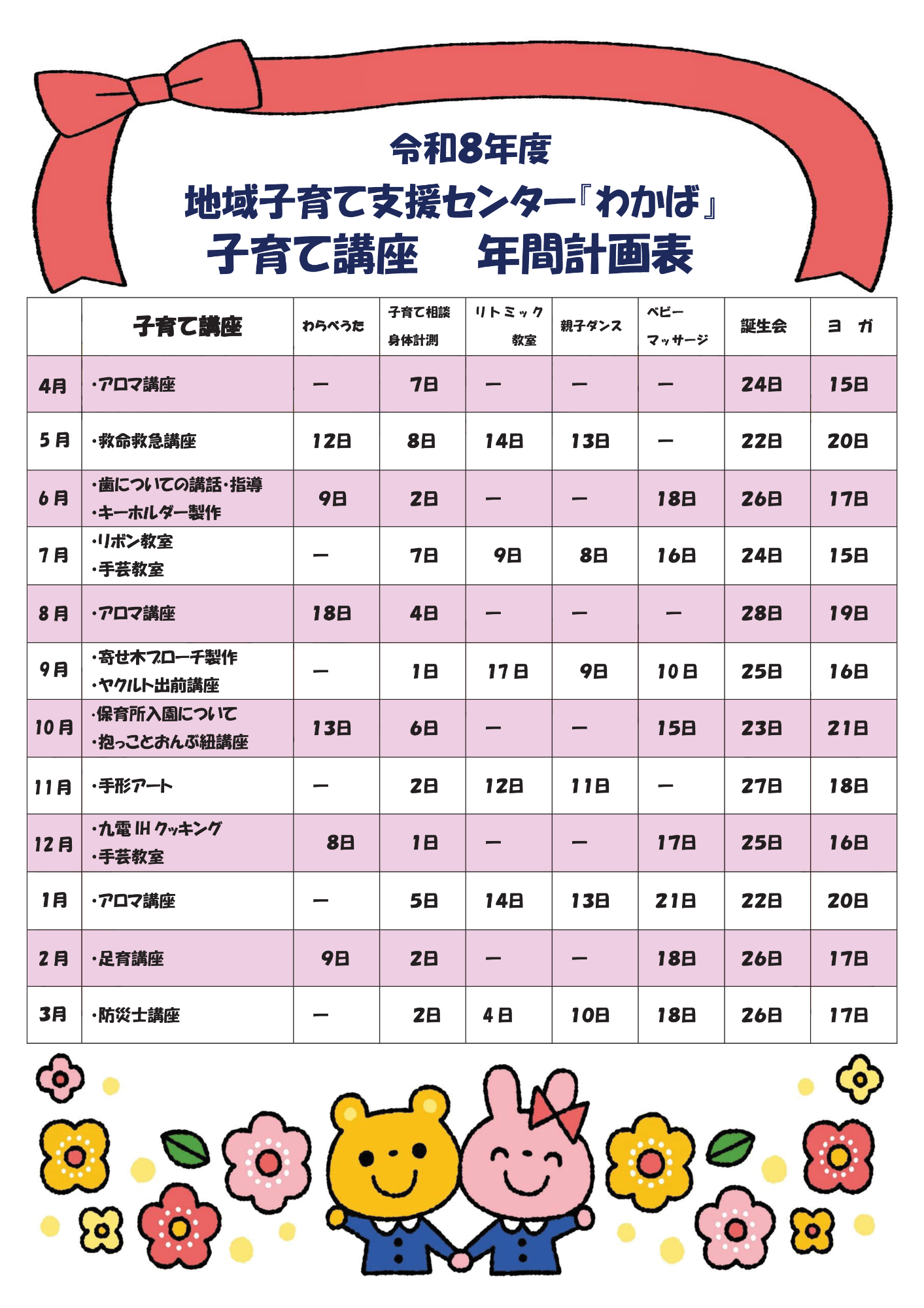 R8支援センター年間行事