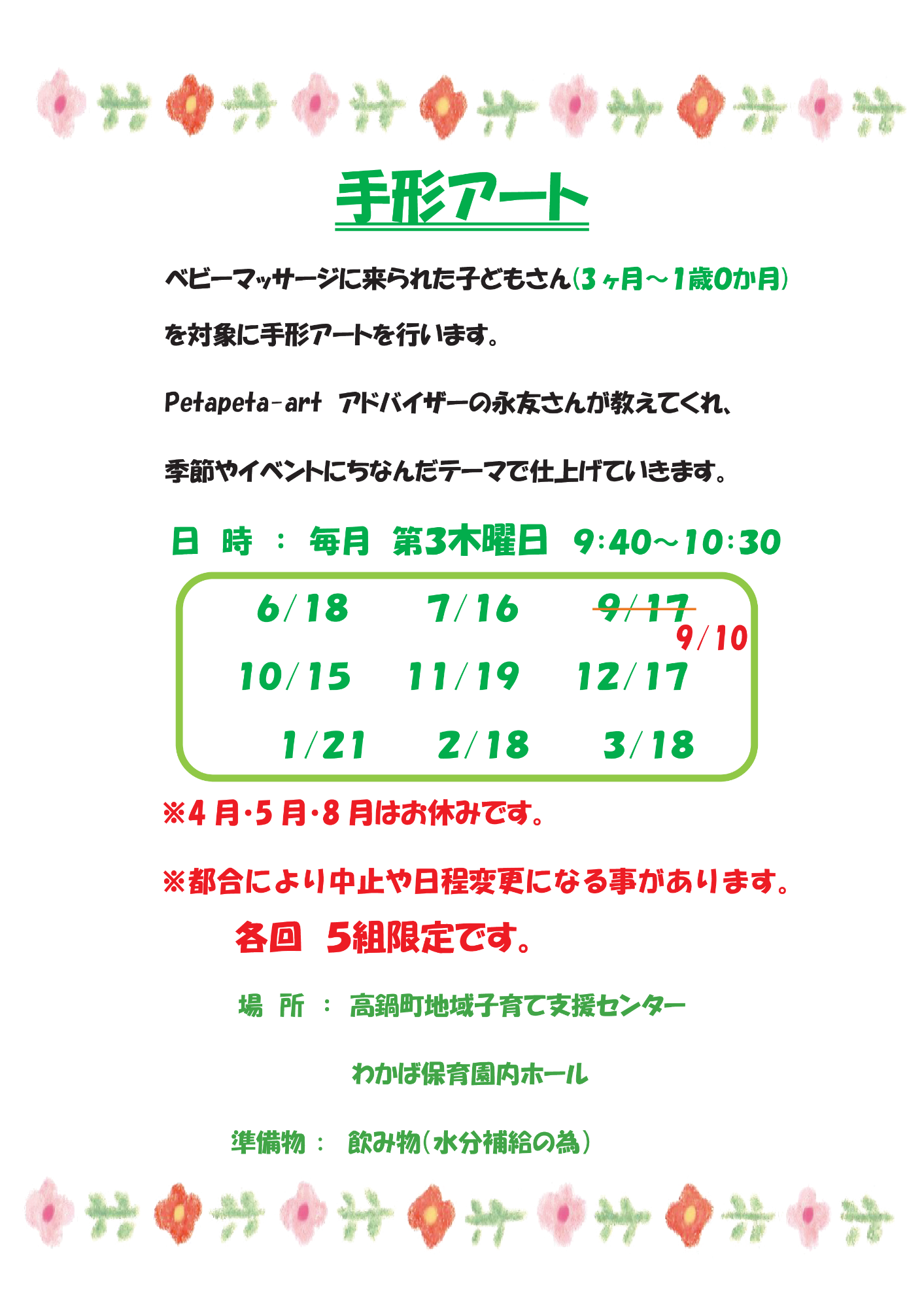 R8 てがたアート講座