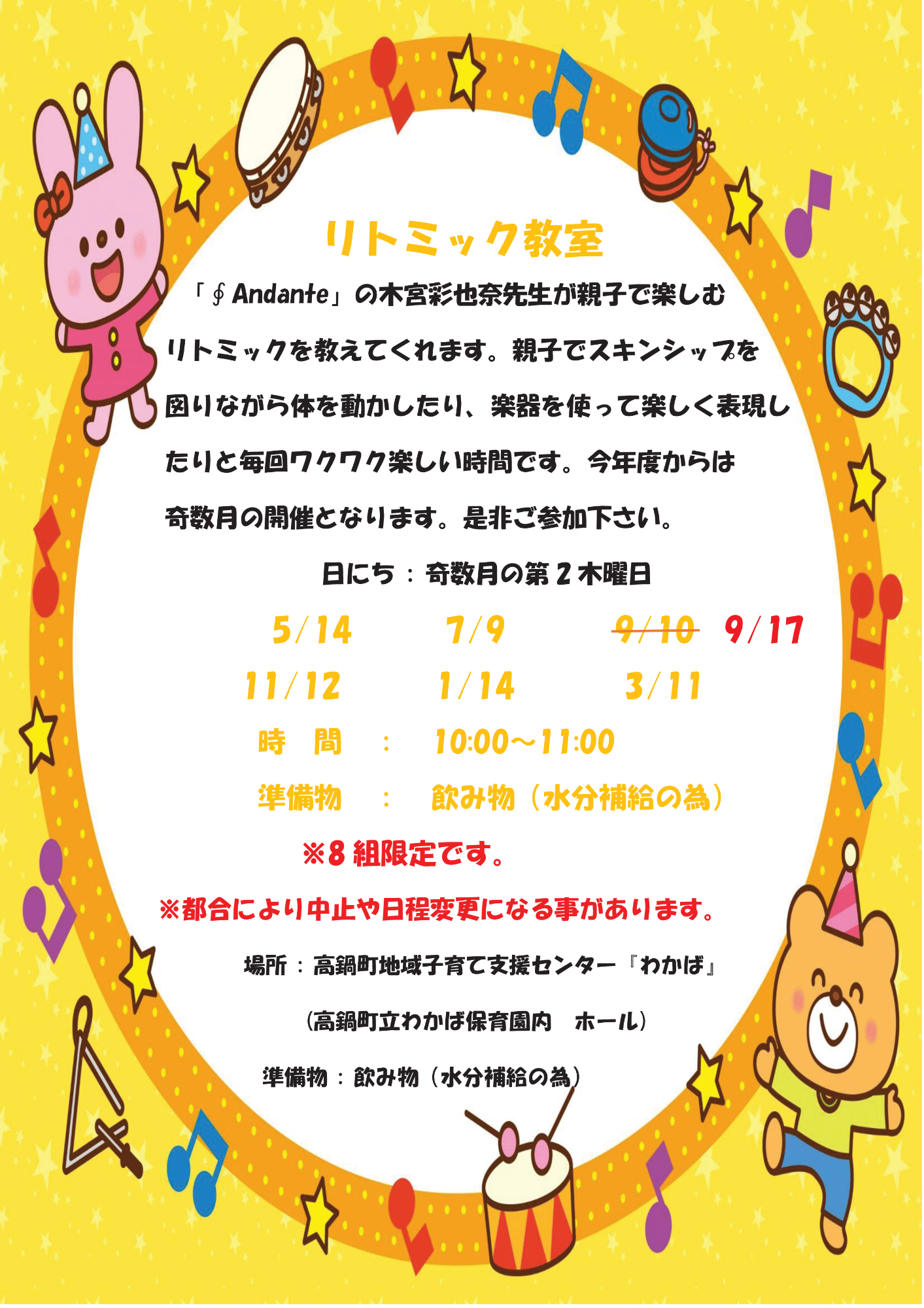 R8 リトミック講座